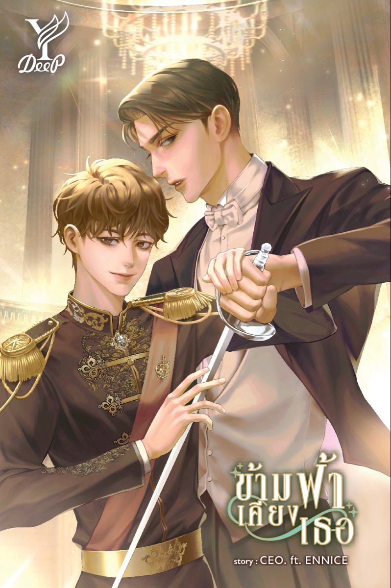 The-Next-Prince-by-CEO-ft-ENNICE-PDF-EPUB.jpg
