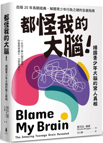 Blame-My-Brain--The-Amazing-Teenage-Brain-Revealed-by-Nicola-Morgan-PDF-EPUB.jpg